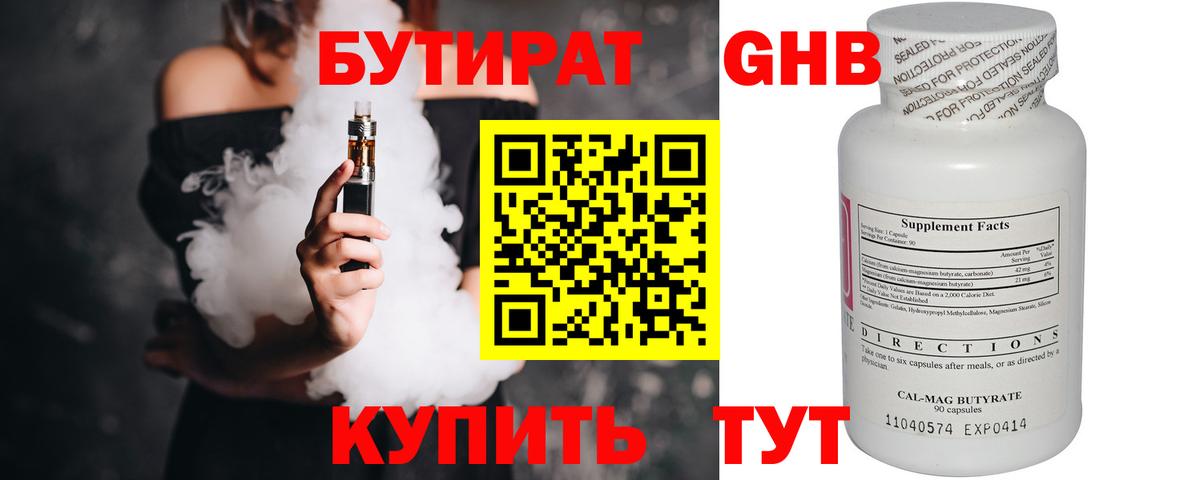 Бутират оксибутират  Вход с VPN  Карпинск 
