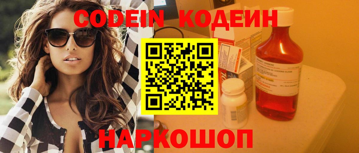 Кодеин напиток Lean (лин) Карпинск