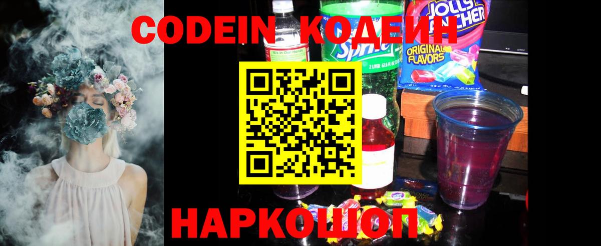Карпинск  Codein Purple Drank  Вход с VPN 
