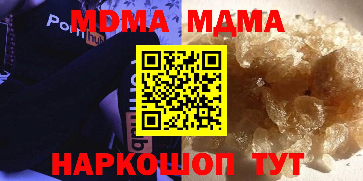 МДМА VHQ  Вход с VPN  MDMA  Карпинск  MDMA Molly 
