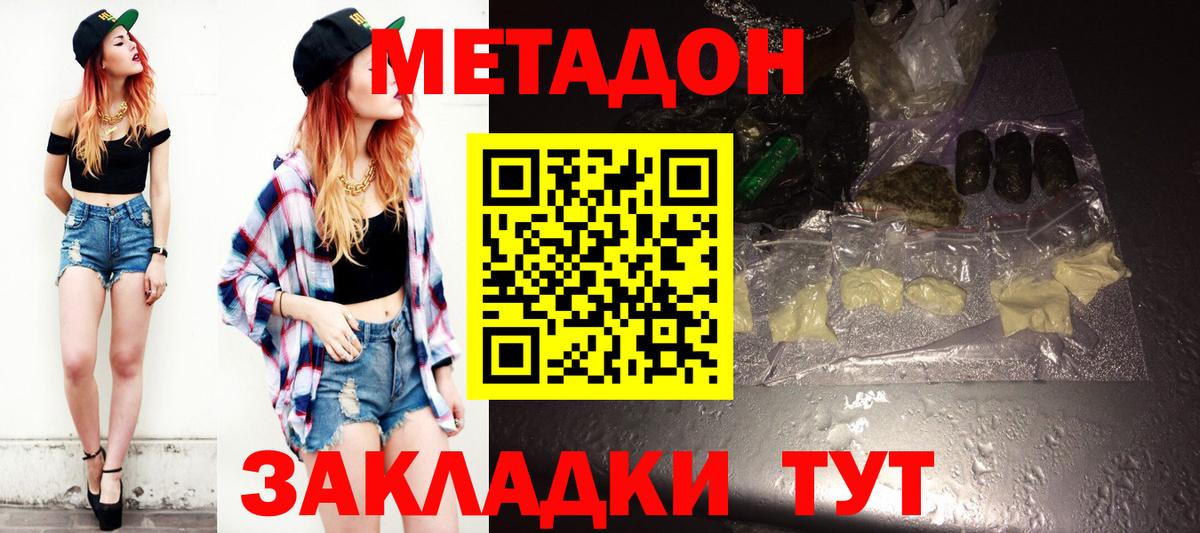 МЕТАДОН methadone  Вход с VPN  Карпинск 