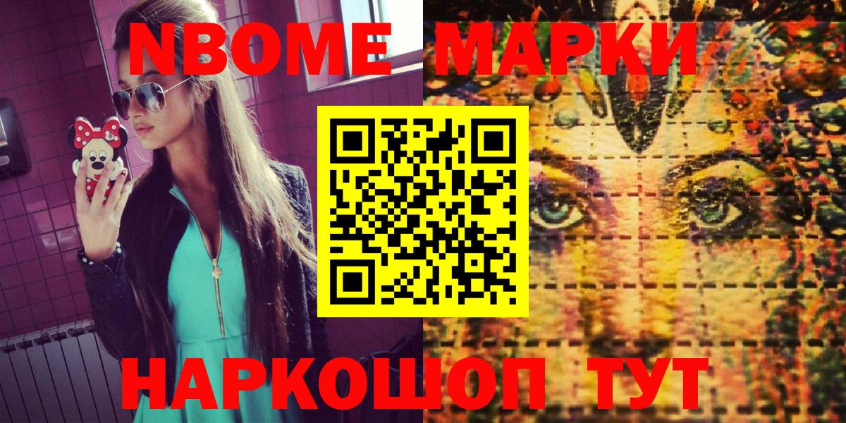 Марки NBOMe 1,8мг Карпинск